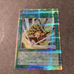 【美品】閃光の封殺剣　プリズマのサムネイル