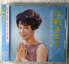 江利チエミ スーパー・ヒットコレクション24のサムネイル