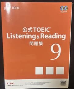 公式TOEIC Listening & Reading 問題集 9のサムネイル