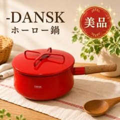 DANSK ダンスク コベンスタイル 片手鍋 ホーロー鍋 レッド - メルカリ