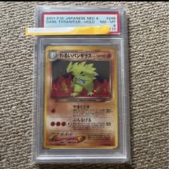[希少:PSA番号の下三桁同じ数字111] PSA8 わるいバンギラス 旧裏 希少:PSA番号の下三桁同じ数字111] PSA8 わるいバンギラス 旧裏 - メルカリ