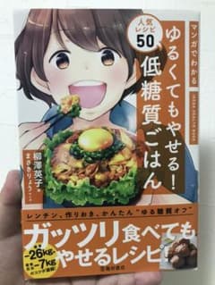 ゆるくてもやせる低糖質ご飯のサムネイル