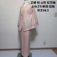 新品 未使用 正絹袷 山形 紅花紬 よねざわ新田 証紙 グラデーション系 