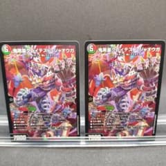 デュエルマスターズ 鬼黒皇グレイテスト・ジャオウガ 2枚 - メルカリ