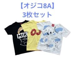 【オジコ8A】Tシャツ3枚セットのサムネイル