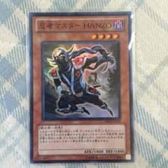 遊戯王 忍者マスターHANZOのサムネイル
