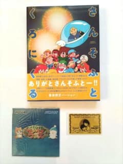 サンソフトクロニクル(さんそふとくろにくる)(書泉限定バージョン•ふろく付)のサムネイル