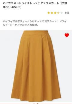 ユニクロ ハイウエストドライストレッチタックスカートのサムネイル