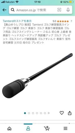 ゴルフ練習器具　スイング　素振りのサムネイル