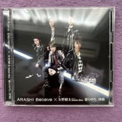 ARASHI Believe×矢野健太 大野くん曇りのち快晴のサムネイル