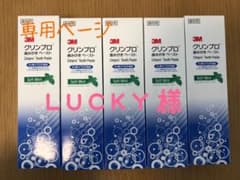 専用ページ LUCKY様 クリンプロ 歯磨きペースト 歯科のサムネイル