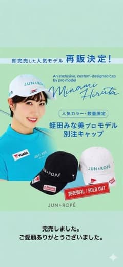 蛭田みな美　キャップ　スポンサー付き　限定品　完売品　希少 蛭田みな美 キャップ スポンサー付き 限定品 完売品 希少 - メルカリ