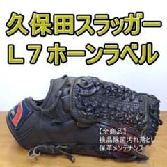 久保田スラッガー 松井稼頭央モデル L7 ホーンラベル 内野用 軟式