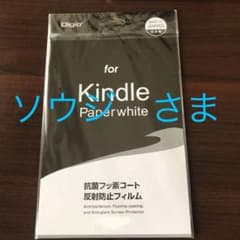 Kindle Paperwhite 反射防止フィルムのサムネイル