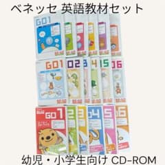 ベネッセ　英語教材セット りんご様専用 ベネッセビースタジオ英語学習教材セット 小1向け - メルカリ