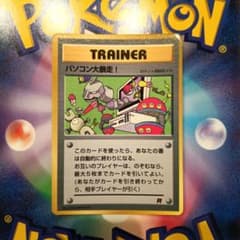 パソコン大暴走！_「月刊コロコロコミック98年1月号」 おまけカード