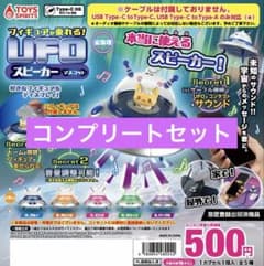 Figures can ride on them! UFO Speaker Mascot Complete Set Gacha