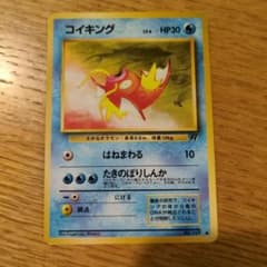 コイキング ポケモンカード 旧裏のサムネイル