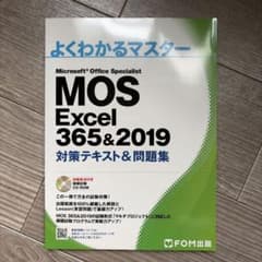 MOS Excel 356&2019 対策テキスト&問題集のサムネイル