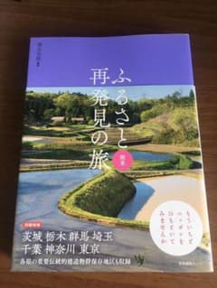 ふるさと再発見の旅 関東のサムネイル