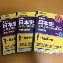 日本史 なぜと流れがわかる本 3冊セットのサムネイル