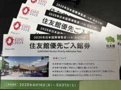住友館　優先ご入館券 m74332322381_1.jpg?1748066284