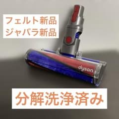 12『分解洗浄済』ダイソン ソフトローラークリーナーヘッドv8 sv10
