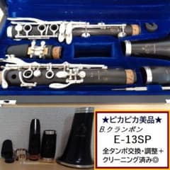美品★クランポン R-13 クラリネット★クリーニング・全タンポ交換/調整済み◎ 美品☆クランポン E-13 SP クラリネット☆クリーニング・全タンポ交換