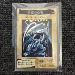 【本日のみ値下げ】遊戯王 バンダイ版 青眼の白龍 初期のサムネイル