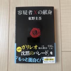 容疑者Xの献身のサムネイル