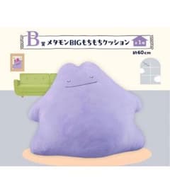ポケモン1番クジ(未開封) メタモン BIGクッションのサムネイル