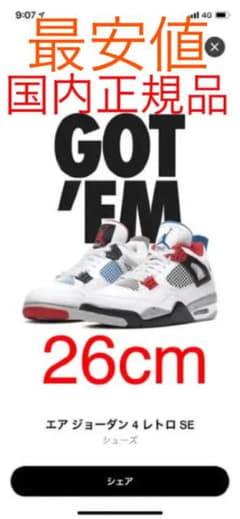 （即購入◯］Jordan4 レトロのサムネイル