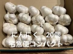 にんにく　20個のサムネイル