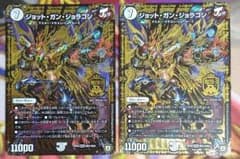 ジョットガンジョラゴン　2枚のサムネイル