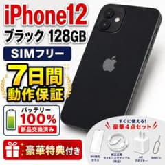 iPhone12 128GB ブラック SIMフリー バッテリー100% - メルカリ