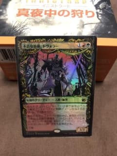 MTG日本語foil  不吉な首領、トヴォラーのサムネイル