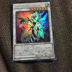 遊戯王  クリアウィングシンクロドラゴンのサムネイル