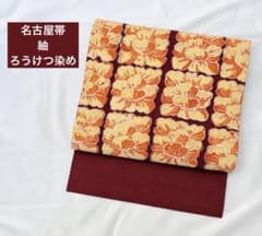 九寸名古屋帯 味わい深い紬地 ろうけつ染め 花文様 赤系 レトロn-94のサムネイル