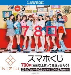ローソンスマホくじ応募券NiziU  78口のサムネイル