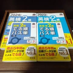 英検2級・準2級 参考書4冊セット 過去問・でる順パス単のサムネイル