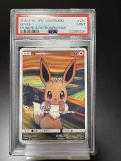 PSA9イーブイ ムンク PROMO SM-Pプロモ 287/SM.P - メルカリ