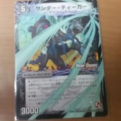 サンダーティーガー 1のサムネイル