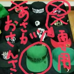 あさがおさんさん様 専用！のサムネイル