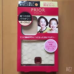 プリオール BBパウダリー 限定セットのサムネイル