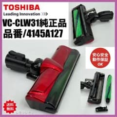 動作保証品　4145A127 東芝　掃除機　ヘッド　VC-CLW31 赤 m74338089965_1.jpg?1756007906