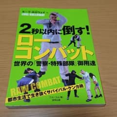 2秒以内に倒す! ローコンバットのサムネイル
