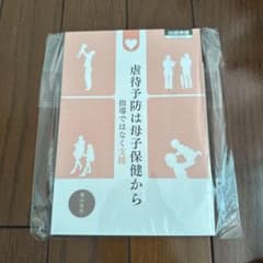 虐待予防は母子保健から　指導ではなく支援のサムネイル