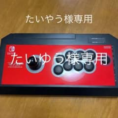 RAP HAYABUSAPro アケコンのサムネイル