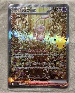 ミュウex SARのサムネイル