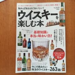 ウイスキーを楽しむ本のサムネイル
